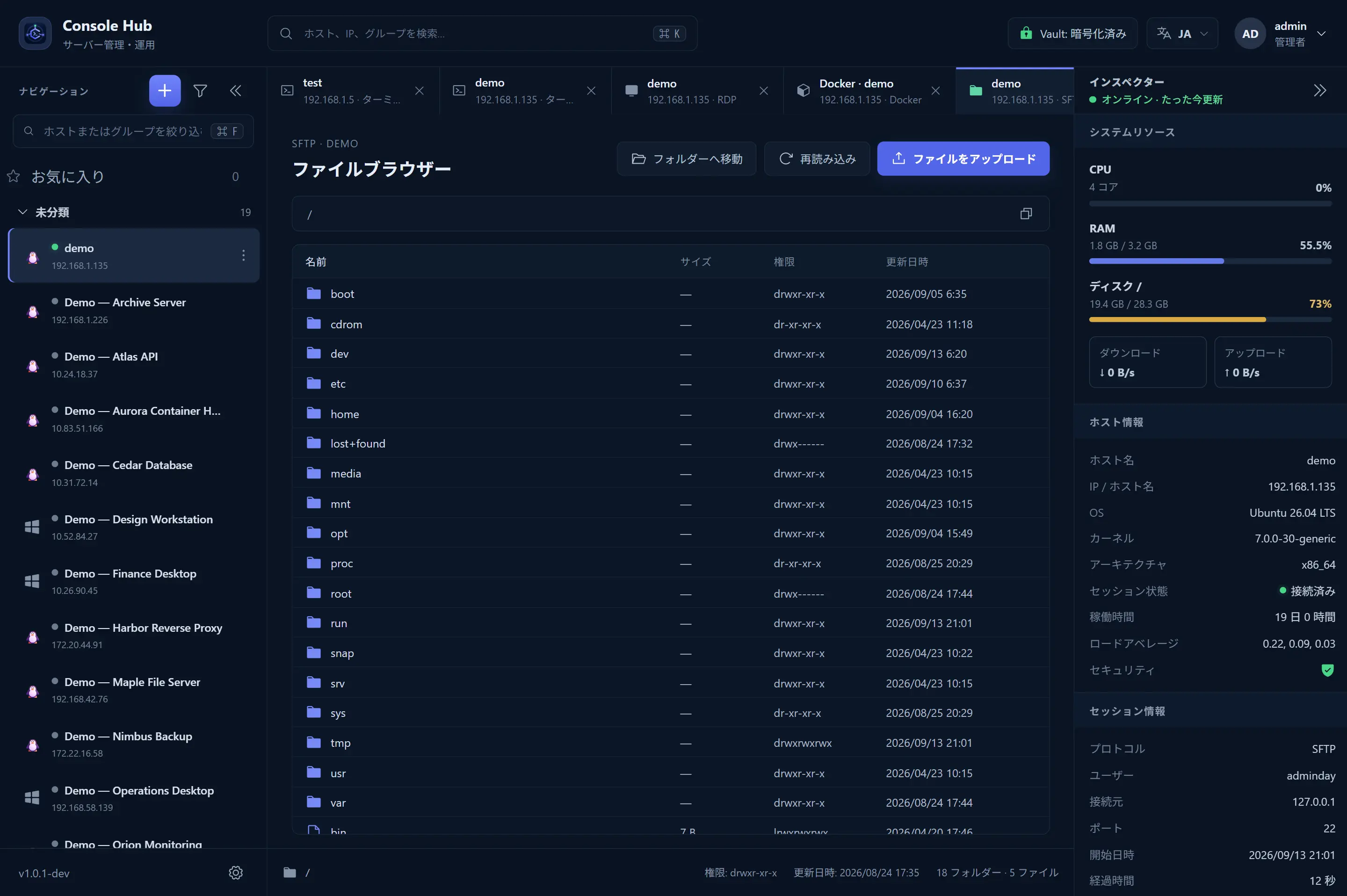 Console HubのSFTPファイルブラウザー画面